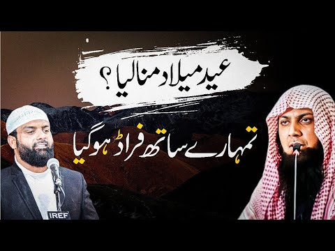 Eid Milad Un Nabi Manate Hoy Kitni Bari Tabahi Hoy Br Imran | Qari Sohaib Ahmed Meer Muhammadi