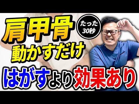 【2025最新版】 肩甲骨が『超』硬い人向け！はがさず体がどんどん柔らかくなる！