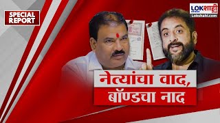Special Report | Sanjay Gaikwad Vs Imtiyaz Jaleel वाद कधी थांबणार? दोन नेत्यांमधला वाद प्रचंड तापला