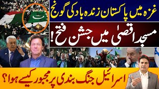 Pakistan Zindabad Slogan in فلسطین | Victory Celebration at Masjid Al-Aqsa | Analysis Sabir Shakir
