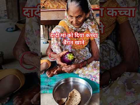 daadi maa ko diya kachcha baigan khane ko #bollywood #bollywoodsongs #hindisong #viralvideo