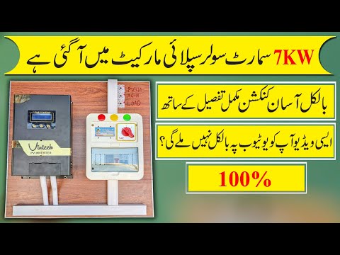 How To Do Installation of 7Kw Solar Supply | Smart Solar Supply Easy Function in Hindi Urdu