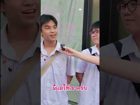 โสดจริงหรือหลอกคับเนี่ยน้องๆเด็กสยาม!soomnyviviichshortvideo