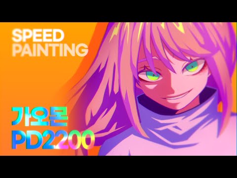 10년동안 판타블렛만 쓰던 나에게 액정 타블렛이? [가오몬 PD2200 리뷰 / SPEED PAINTING]