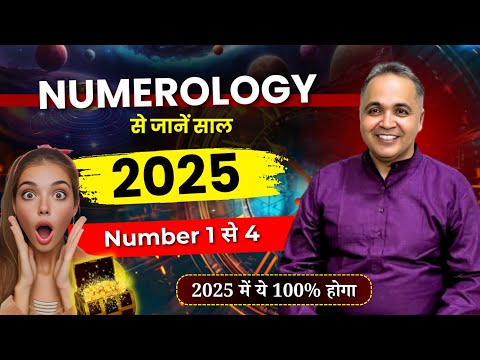 Numerology Predictions 2025 - मूलांक 1 से 4 कैसा रहेगा साल 2025 | Government Job, Money & Love Life