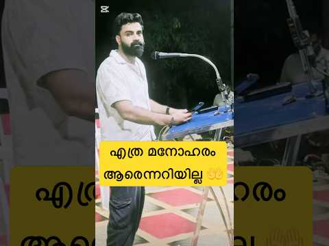 എത്ര മനോഹരം ആരെന്നറിയില്ല 🤲🥰