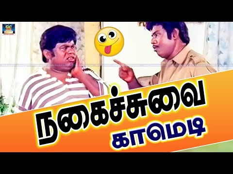 டேய் கக்கூஷுக்கு போயிட்டு இருக்கும் போது கதவே தட்டாதே டா |Goundamani | Senthil |Janagaraj | Manorama