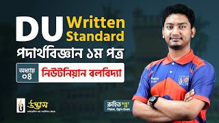 DU Written Standard | নিউটনিয়ান বলবিদ্যা | Newtonian Mechanics | Physics 1st Paper | Udvash