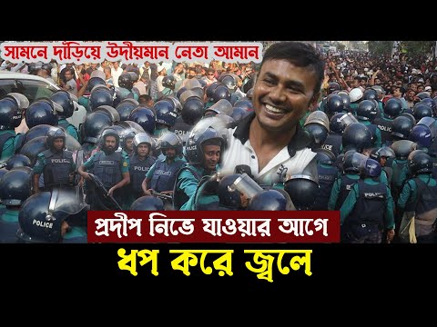 বুঝতে বাঁকি নাই , দিন শেষ ,দেখুন