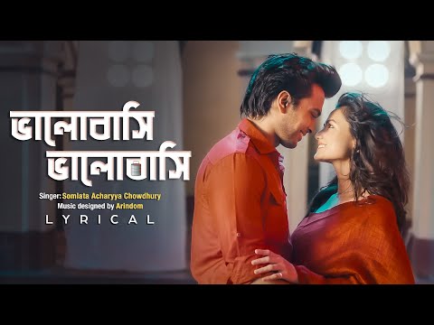 Bhalobashi Bhalobashi (ভালোবাসি ভালোবাসি) | Lyrical | Rabindrasangeet | Somlata | Arindom | SVF