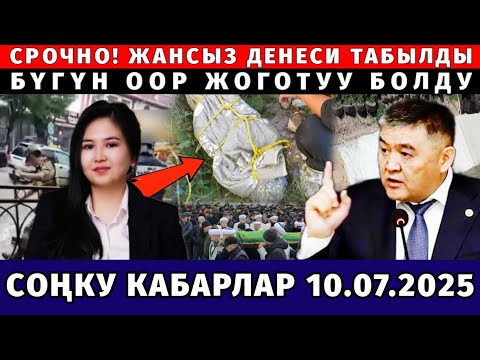 ЧУКУЛ КАБАР КАЗА БОЛДУ! ӨЛҮШҮН БИЛГЕН ЭМЕС ЭКЕН