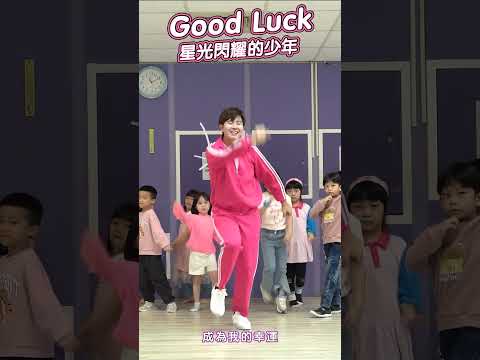 愛奇藝 Starlight Boys Good Luck #舞蹈【 #波波星球泡泡哥哥 】#shorts #dance #fyp