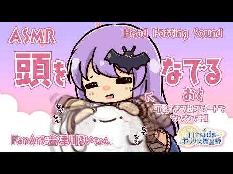 [ASMR] 頭を撫でる音 / Soothing Head-Patting Sound for Ultimate Relaxation #07 [声なし/No Talking]