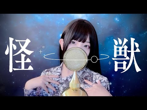 チ。-地球の運動について- '怪獣(Kaiju) /サカナクション' COVER by ココル原人｜Cocolu Genjin