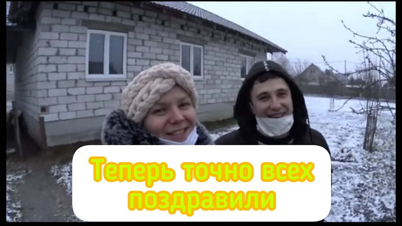Съездили в деревню. Теперь точно всех поздравили
