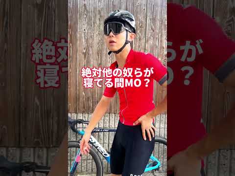 【自転車あるある】走りすぎたとき