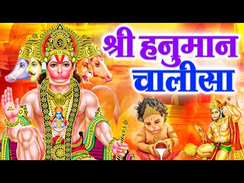 मंगलवार के दिन प्रातः काल श्री हनुमान चालीसा Hanuman Chalisa सुनने से सभी मनोकामनाएं पूर्ण होती हैं