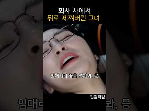 흔들리는 회사차에서 밤꽃향이 느껴진거야 #스케치코미디 #코믹마트 #킬링타임 #직장상사 #미팅 #환타지