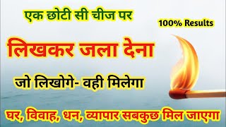 1 बार छोटी सी चीज पर लिखकर जला दो जो लिखोगे वह तुरंत मिलेगा Law of Attraction in Hindi #love #money
