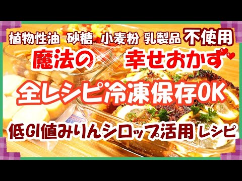 【全部冷凍保存OK】食事療法とは思えない程美味しい作り置き