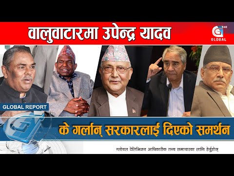 अलमलमा परे उपेन्द्र, तत्काल सरकारमा नजाने, ओलीको रणनीति कस्तो ? Upendra Yadav | Kp Oli