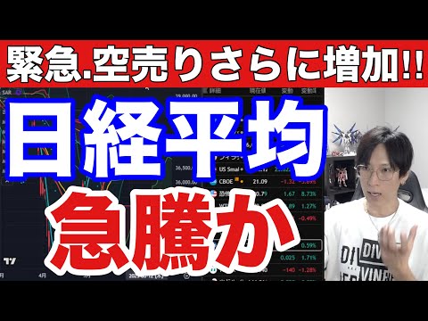 6/17【緊急、空売り増加で日本株急騰開始か】日経平均BW来るか。ヘッジファンドがアジア株の取引き５年ぶり高水準。ドル円145円越えか。米国株、ナスダック半導体株強い。仮想通貨も高値推移。