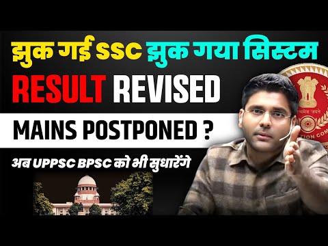 क्या MAINS भी होगा POSTPONED ? 🤔 SSC RESULT SCAM 2024 🔥 REVISED RESULT 💯 #sscscam