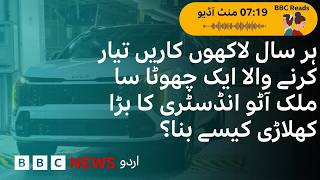 BBC Reads: How Slovakia became the world's number one carmakers - BBC URDU