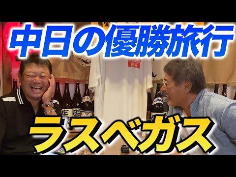 第五話 愛甲さんが語る「中日の優勝旅行」