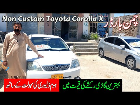 Non Custom Paid Toyota Corolla x 2002 | Ncp cars market Chaman Border 2025
