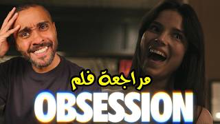 مراجعة فلم Obsession