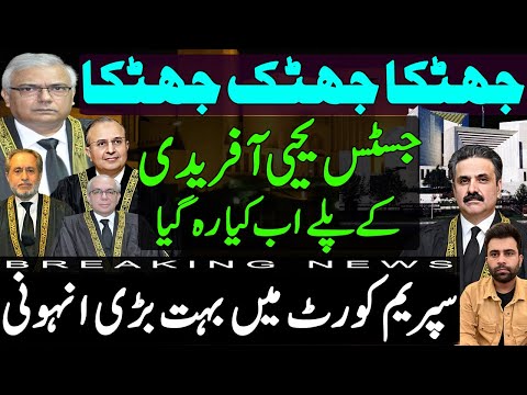 Judicial Commission's Final Approval of New Rules | justice Mansoor Ali Shah justice Yahya Afridi