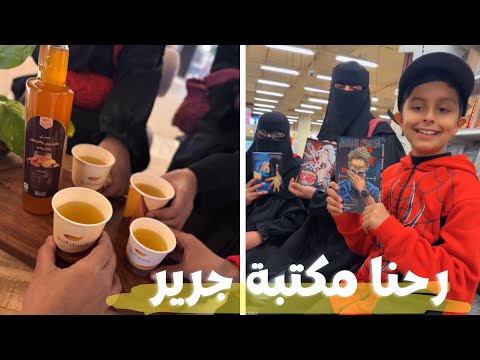 رحنا مكتبة جرير عشان فكرة في راس نوت🌚 تعالوا سناب wafaaa1430🌹