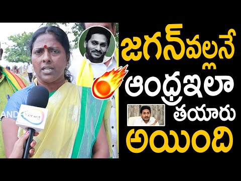 Ap Woman HILARIOUS Words On Ex CM Jagan Mohan Reddy | TPT