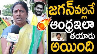 Ap Woman HILARIOUS Words On Ex CM Jagan Mohan Reddy | TPT