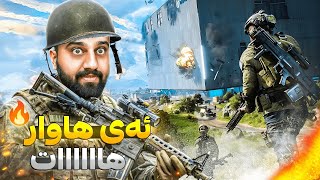کورە هاو رێک راستی Battlefield 6 Trailer