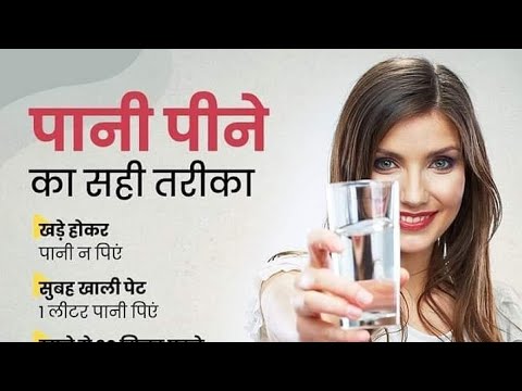 पानी पीने का सही तरीका #health #healthy