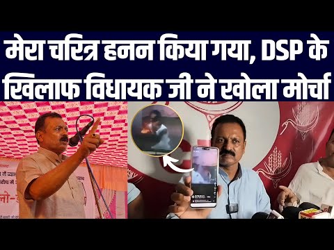 मेरा चरित्र हनन किया गया, DSP के खिलाफ विधायक Suryakant Paswan ने खोला मोर्चा