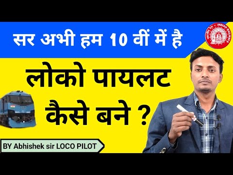 LOCO PILOT KAISE BANE AFTER 10th || how to become LOCO PILOT after 10th ||