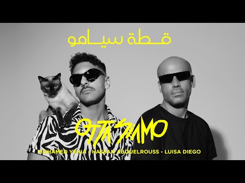 Mohamed Yehia Ft. Hassan Abouelrouss - Luisa Diego - Otta seyamo |Official Music Video| &nbsp;- قطة سيامو