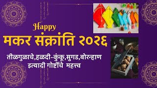 मकर संक्रांत in 2026 What You Need to Know About तिळगुळ, सुगड @SpiritualWisdom_26 Marathi Mahiti