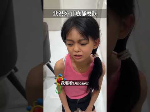 有這樣的小孩還真不知道怎麼辦…