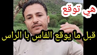بعض البنات تسويها💔هيا نهرب😅هي توقع ياشباب ويابنات❤