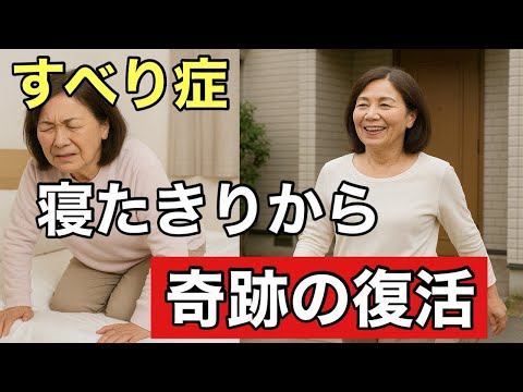 【すべり症の鍼灸整体】片道3時間、ホテルに1泊して長く歩けない足のスネの痛みが1ヶ月で改善した症例（遠方から通院）西住之江鍼灸整体院