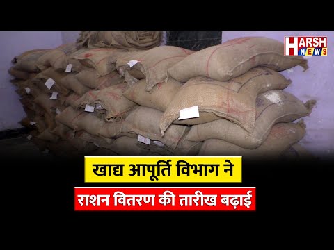तीन महीने का चावल अब 31 जुलाई तक किया जाएगा वितरित