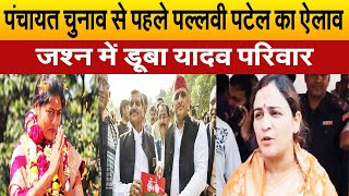 अपर्णा यादव से अलग, पल्लवी पटेल ने सपा संग गठबंधन पर सुनाया फैसला, दी खुशखबरी