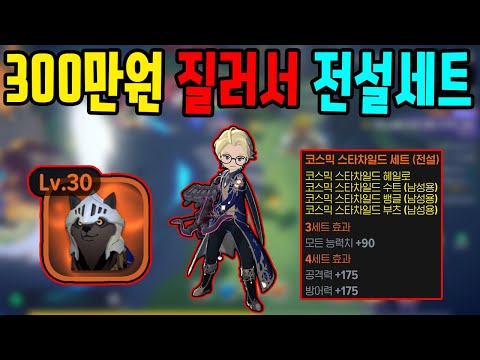 300만원 질러서 전설 아바타 전설 펫 뽑았습니다 마비노기 2화