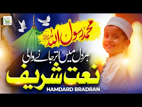 Muhammad Rasool Allah | Beautiful Kalam By Hamdard Bradran | Pashto Kalam | Tauheed Islamic