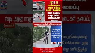 police || rowdy  || case || tnpolice || thanthitv