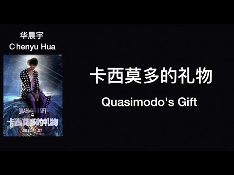 (CHN/ENG Lyrics) "Quasimodo's Gift" by Chenyu Hua - 华晨宇《卡西莫多的礼物》带中英文歌词